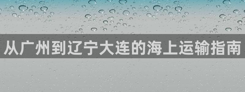 欢迎来到公海