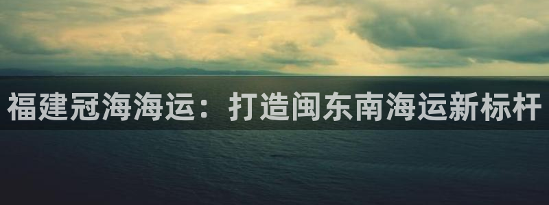欢迎你来到公海欢迎你来到赌船