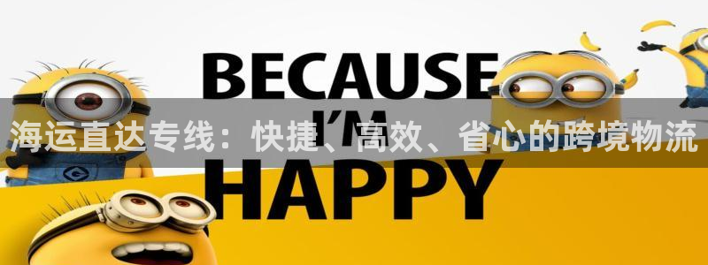 欢迎您来到公海客服