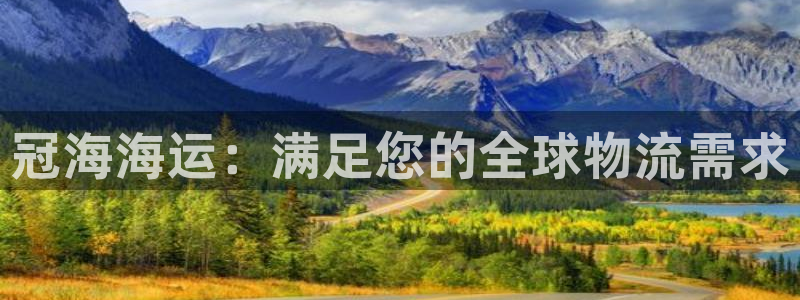 欢迎您到公海赌来