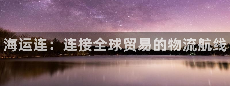 欢迎来到公海