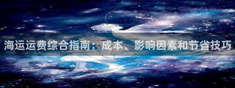 欢迎来到赌船公海710