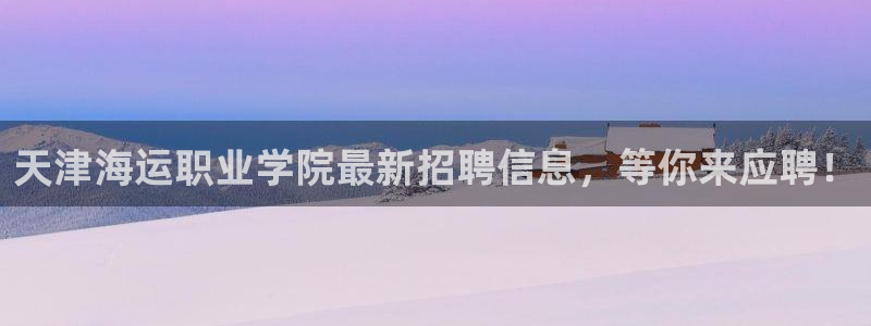 欢迎到我的船上来的英文